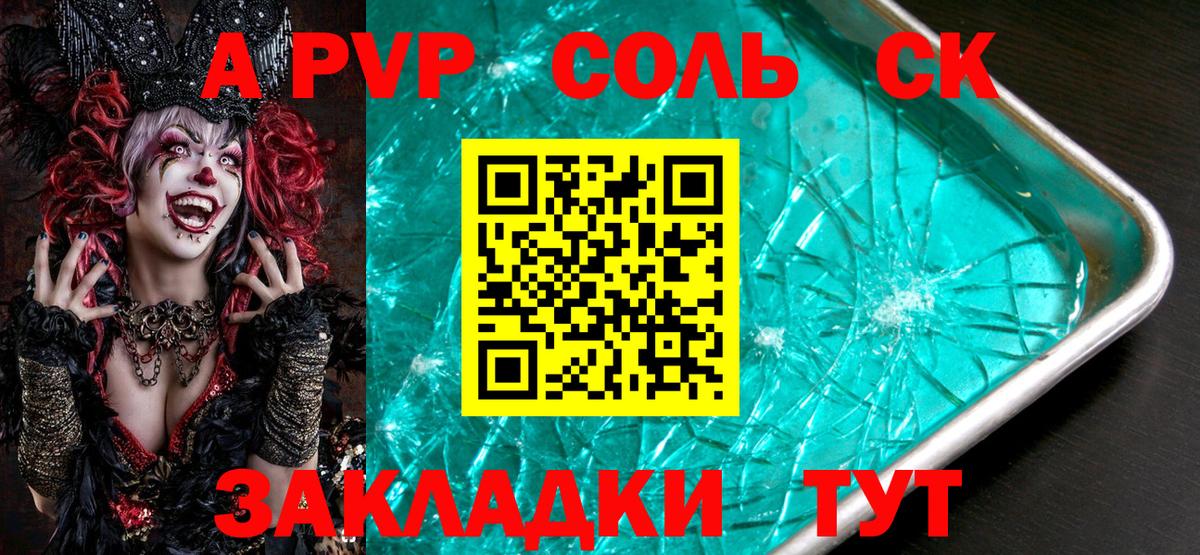 Карталы  где продают наркотики  APVP Crystall  APVP кристаллы  Вход с VPN  A-PVP VHQ 
