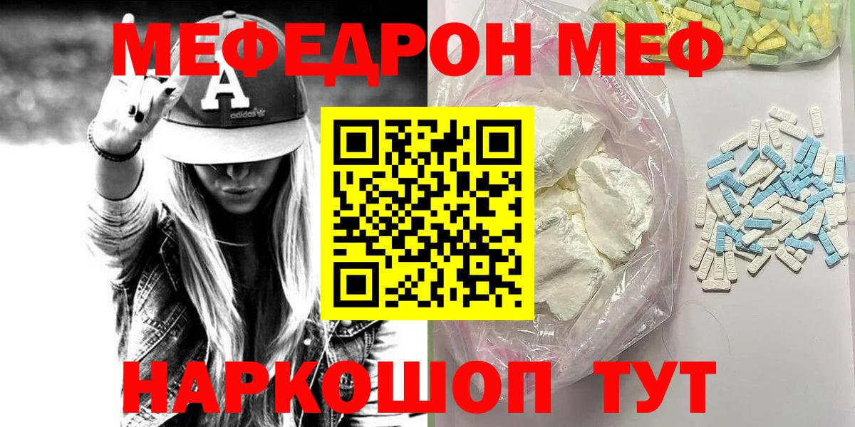 Мефедрон  Мефедрон кристаллы  Карталы  Вход с VPN  Меф  МЯУ-МЯУ mephedrone 