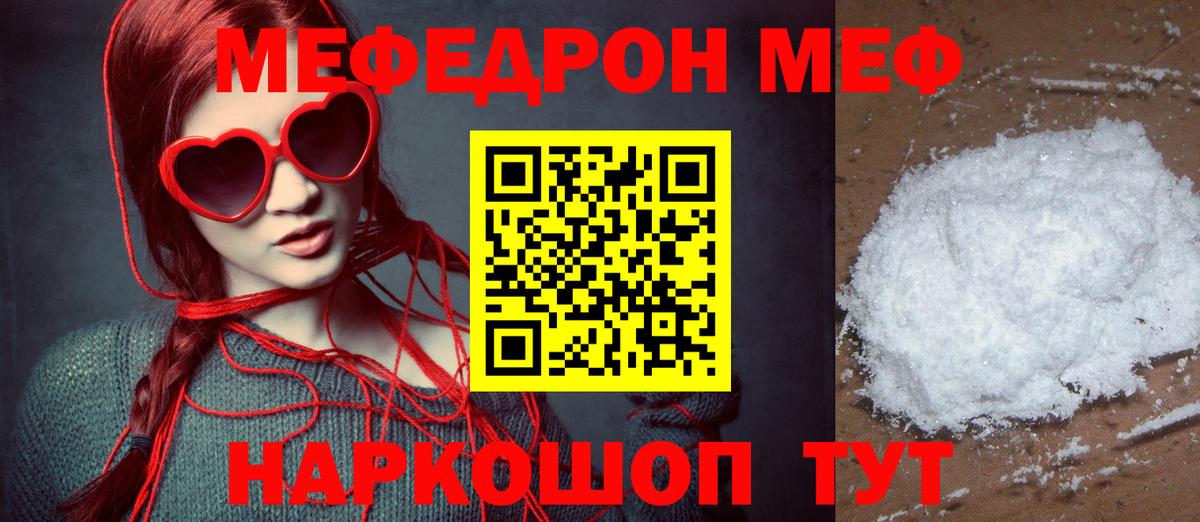 Мефедрон мука Карталы